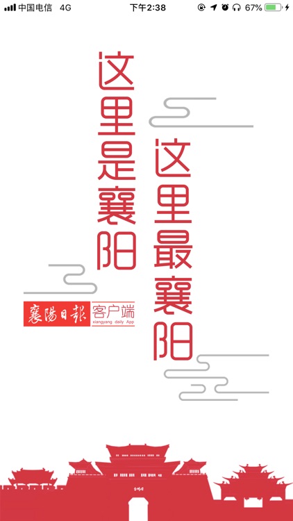 襄阳日报