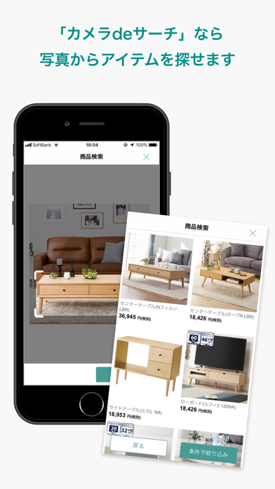 ニトリアプリ 家具・インテリアの欲しいが見つかる！ screenshot 3