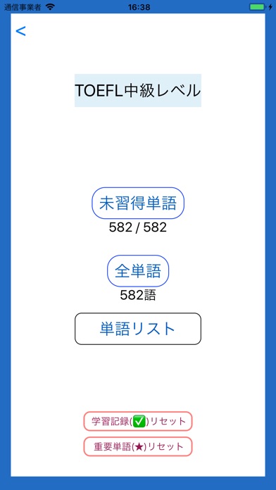 TOEFL® 単語帳 4500 screenshot1