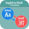 English to Hindi Translator +