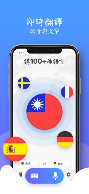 語音翻譯 - 翻譯外語講話(圖1)-速報App