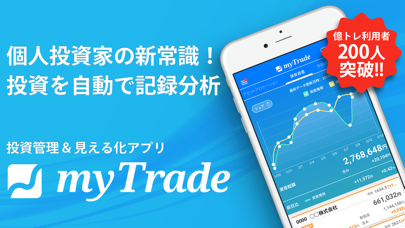 投資管理マイトレード-株式投資を自動で記録分析のおすすめ画像1