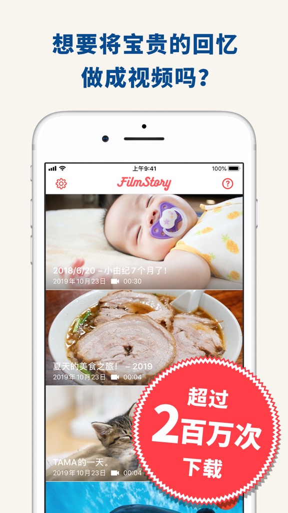 【图】FilmStory – 影像制作 & 视频编辑 & 视频加工(截图1) 【图】FilmStory – 影像制作 & 视频编辑 & 视频加工(截图1)