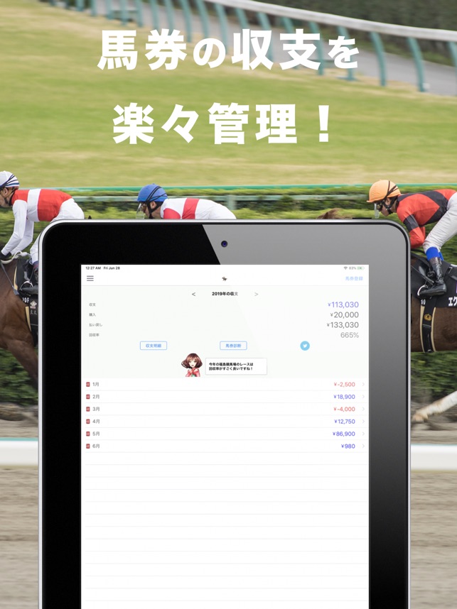 馬券簿 競馬の収支を楽々管理 をapp Storeで