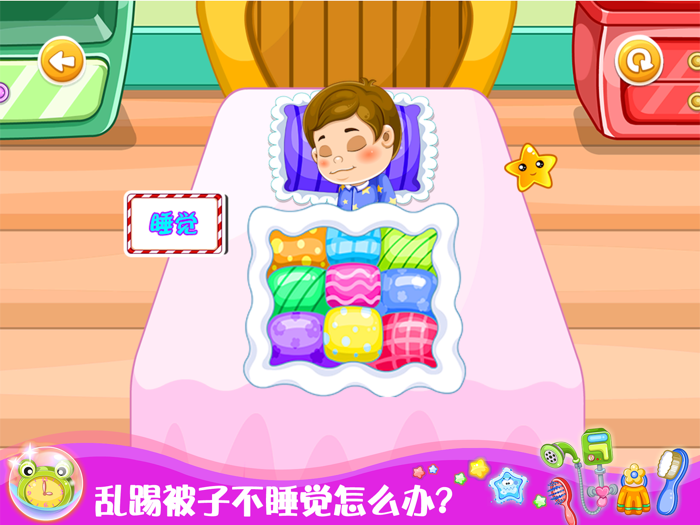 甜心宝贝好习惯养成记-早教游戏