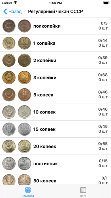 Монеты СССР screenshot 2