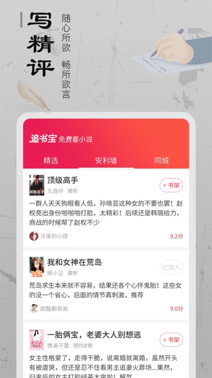 追书宝-追书必备的小说阅读器 screenshot-3