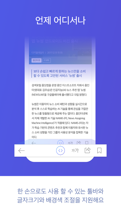 뉴썸 - 인공지능 뉴스 추천앱のおすすめ画像6