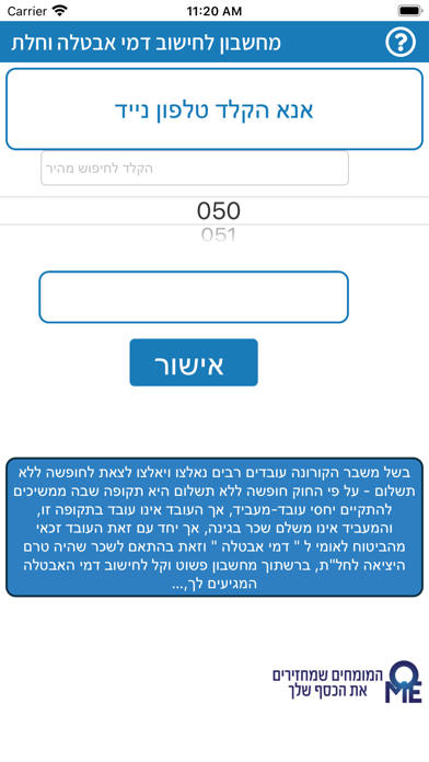 מחשבון לחישוב דמי אבטלה  וחלת screenshot 2