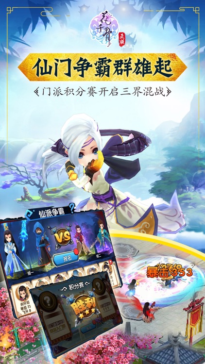 花千骨-唯美仙侠手游 screenshot-3