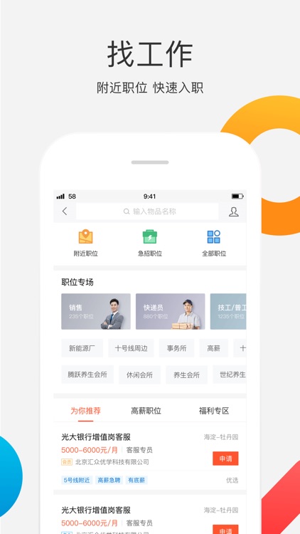 58同城-招聘找工作二手房租房网