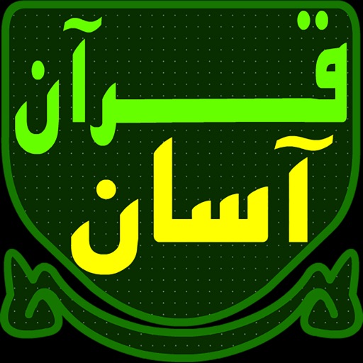 Quran Asan قرآن آسان Icon