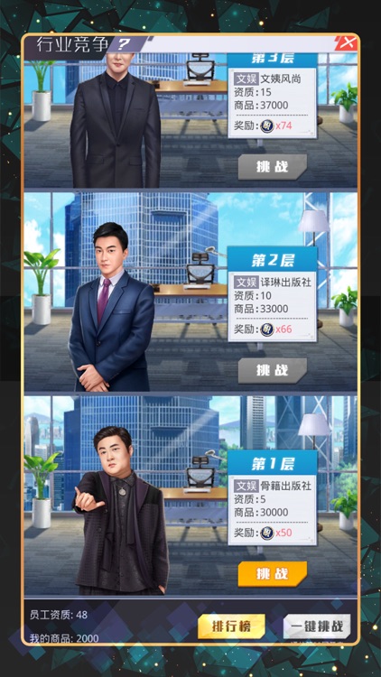 追梦人生-现代都市富豪成长之路 screenshot-3