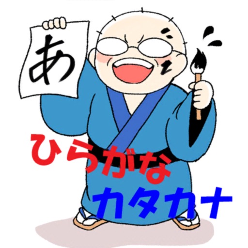 日本語初心者用 ひらがな カタカナ 練習 音声付 By Masaki Murayama