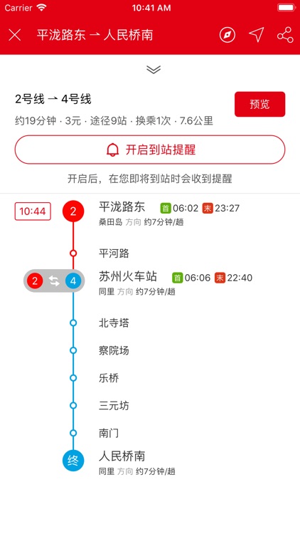 苏州地铁通-苏州地铁公交出行导航app