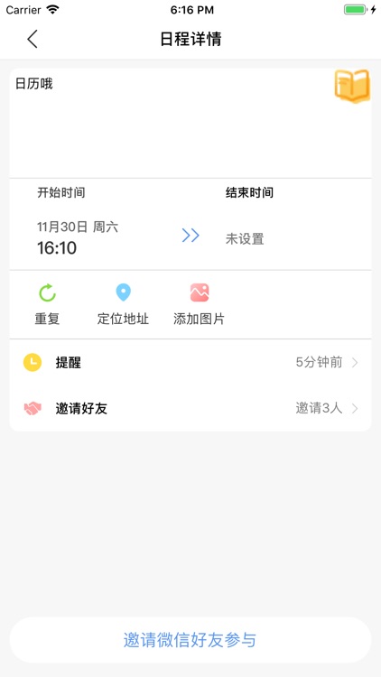 幸福日历 screenshot-4