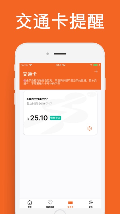 上海公交-实时精准