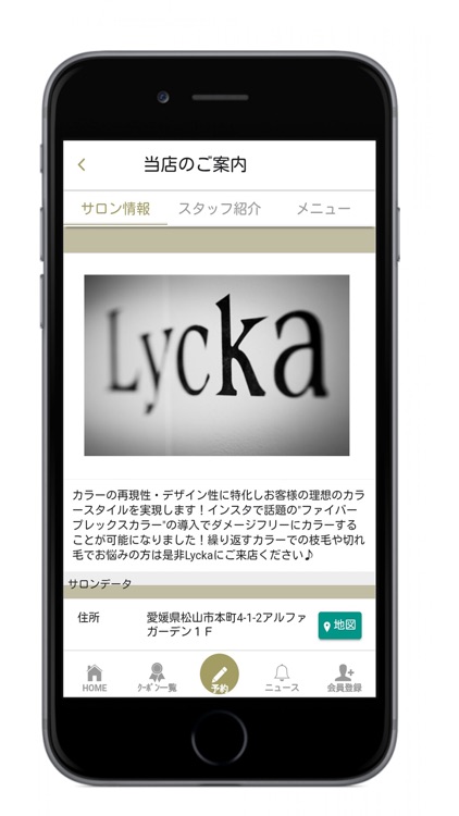 愛媛県松山市の美容室Ｌｙｃｋａ（ライカ）オフィシャルアプリ