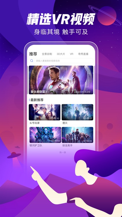 爱奇艺VR-3D电影VR视频VR游戏