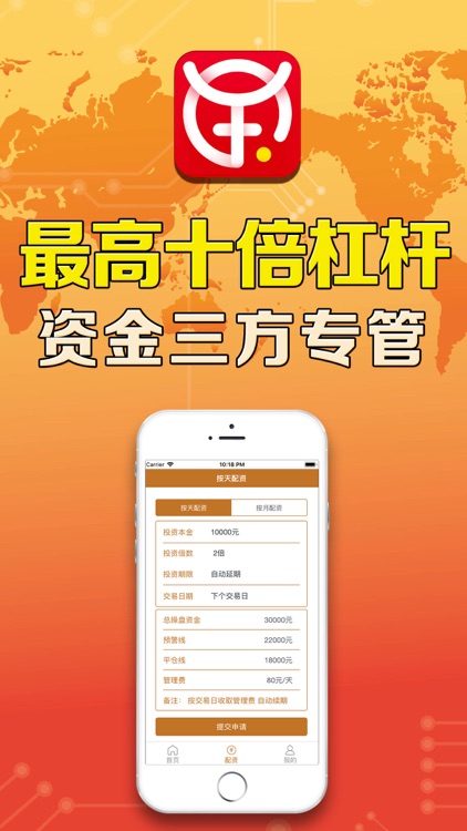 卓信宝配资-十倍杠杆配资软件APP screenshot-3