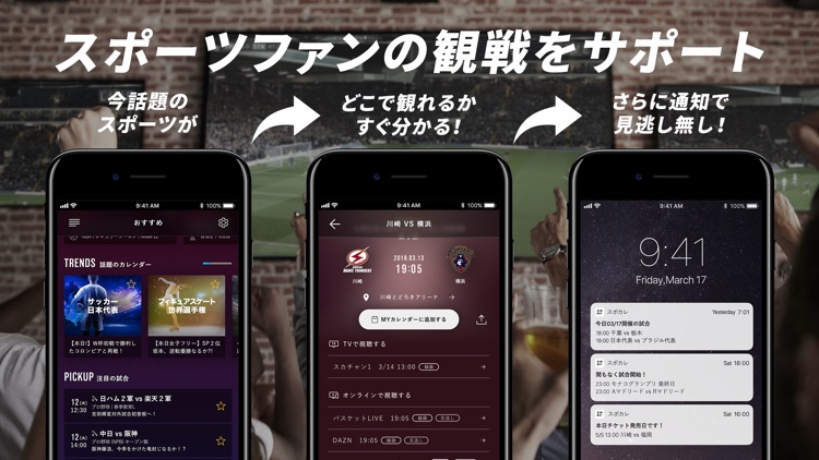 スポカレ