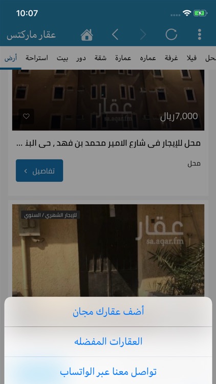 عقار ماركتس screenshot-4