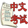 Chinese Characters Test