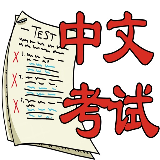 Chinese Characters Test