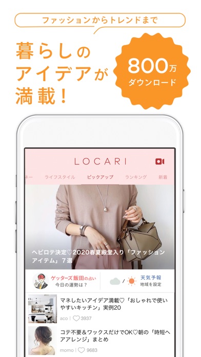 定番アプリのLOCARI（ロカリ）
