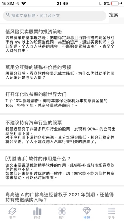 优财助手丨股票基金记录工具 screenshot-4