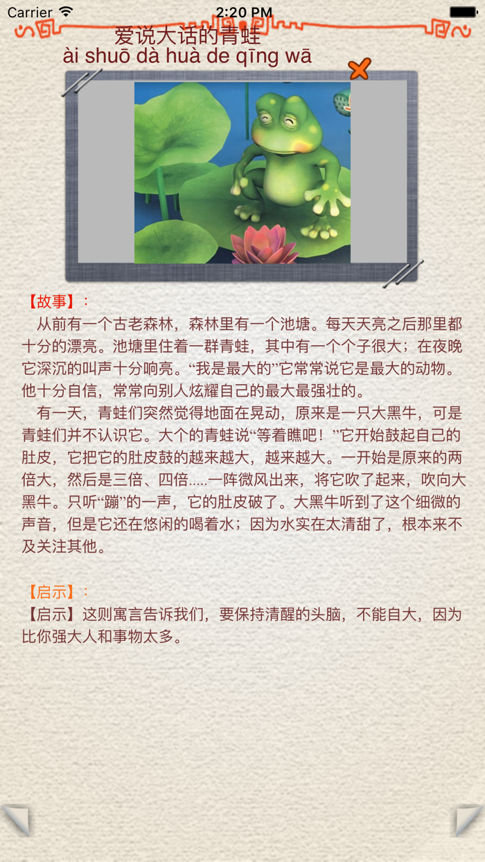 中国文化之寓言故事