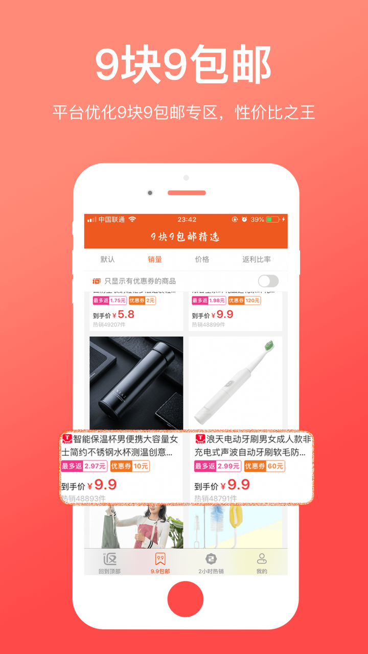 返利妈妈-淘宝购物首选省钱利器 screenshot 4