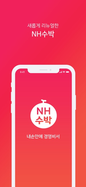 NH수박 - 개인사업자를 위한 내손안에 경영비서(圖1)-速報App