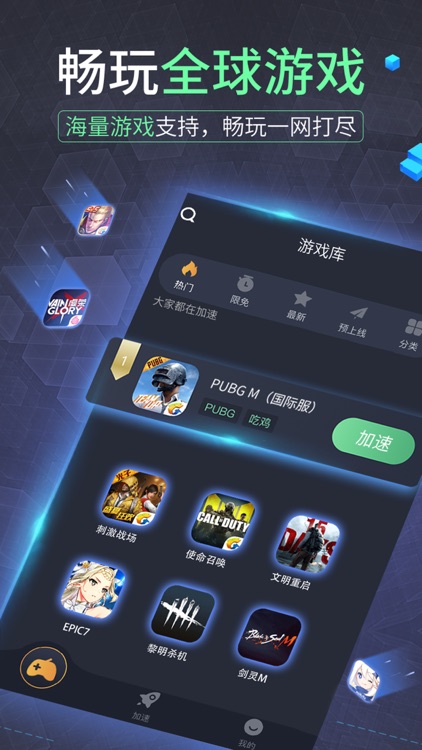 奇游手游加速器-畅玩和平精英pubg
