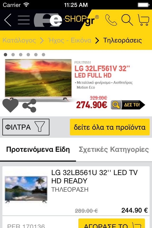 e-shop.gr screenshot 3