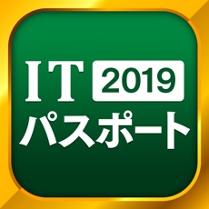 Activities of ITパスポート 全問解説