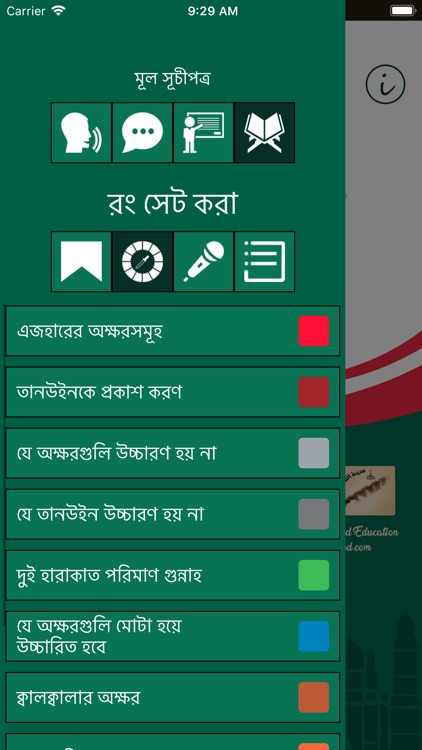 Learn Arabic-Juz' Amma-Bangla screenshot-3