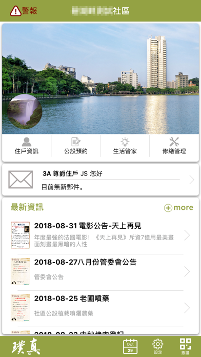 璞真社區服務 screenshot 3