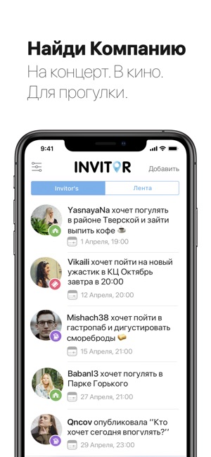 Invitor - найди компанию(圖1)-速報App