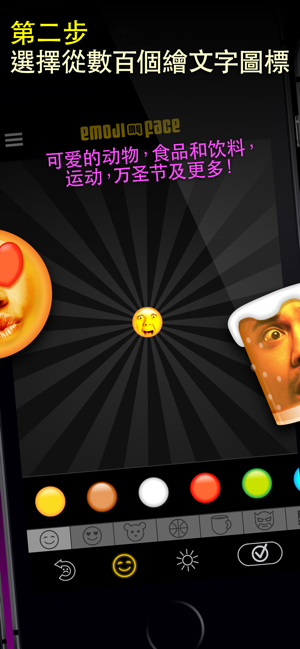 Emoji Face 我的臉變成繪文字: 讓自己的表情符號(圖3)-速報App