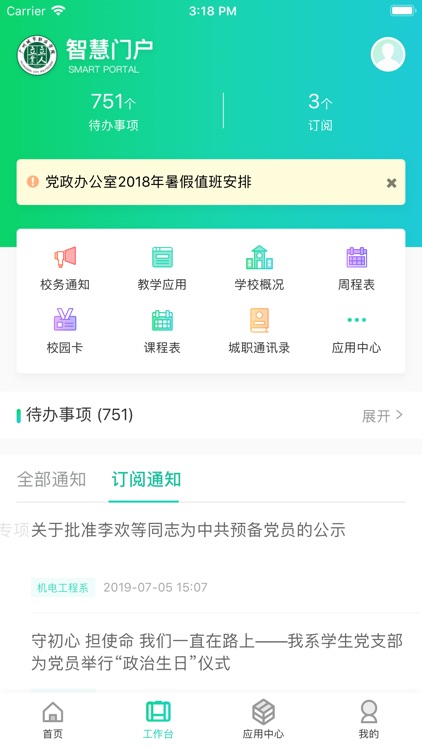 广州城市职业学院 screenshot-3