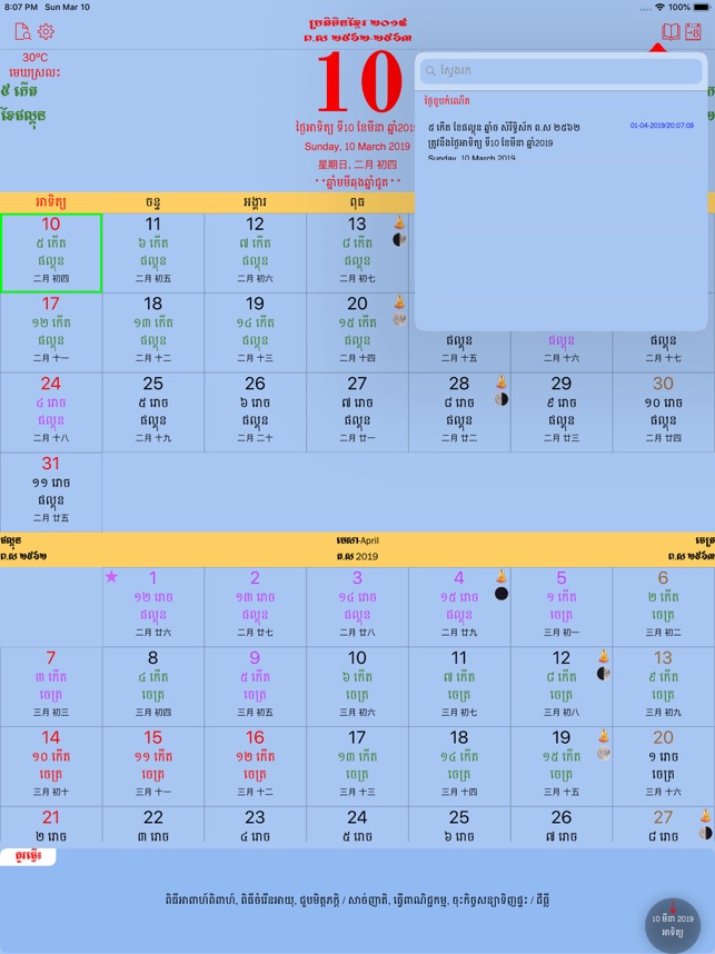 Khmer Calendar HD(圖5)-速報App