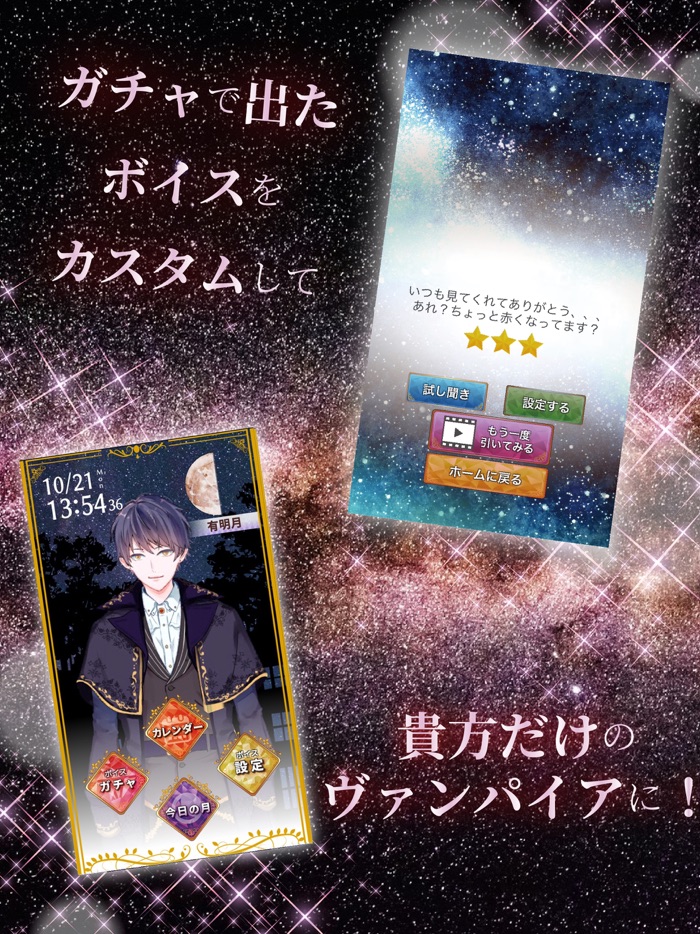 月とヴァンパイア〜イケメン吸血鬼と一緒に見る月の満ち欠け〜