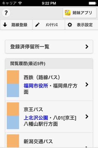 バスいつくる？バス位置＆接近情報 - náhled