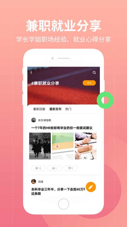 我的大学圈 screenshot-6