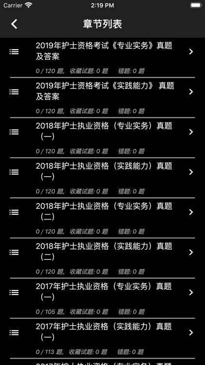 护士资格题库 screenshot-4