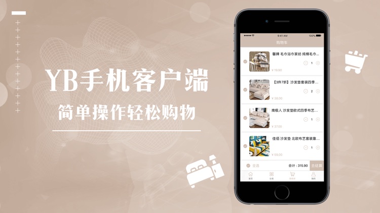 YB手机客户端-优帮家纺 screenshot-3