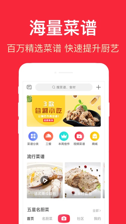 香哈菜谱-最专业的家常菜谱大全 无广告版