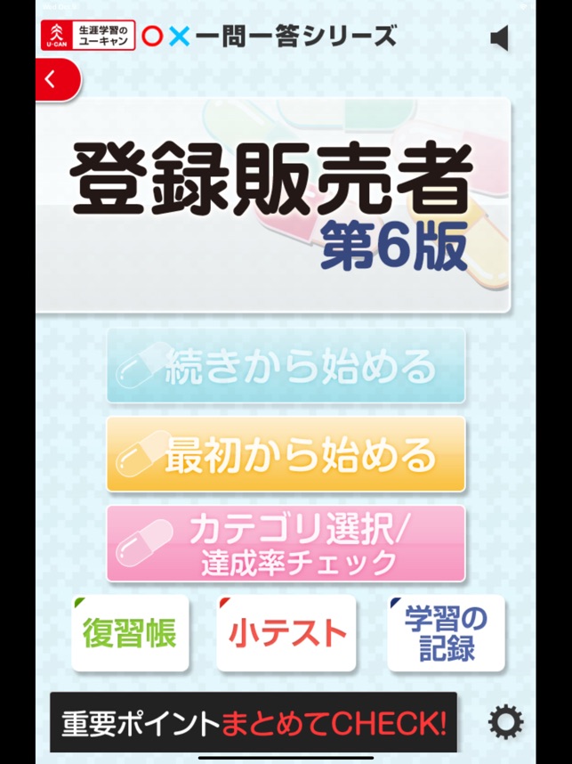 ユーキャン資格本アプリ をapp Storeで