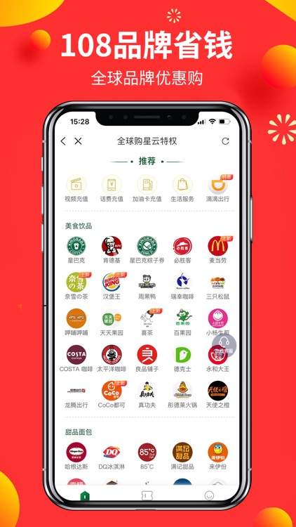赚钱平台-购物优惠券返利app screenshot-6